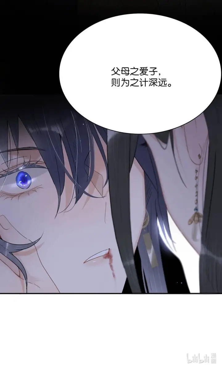 漫画《危！恶毒长公主开始恋爱脑》068 杀我的时候，会手软吗？第17张图
