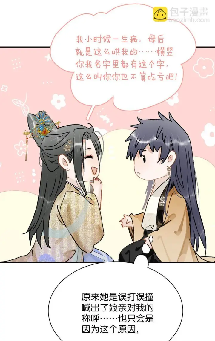 漫画《危！恶毒长公主开始恋爱脑》068 杀我的时候，会手软吗？第20张图