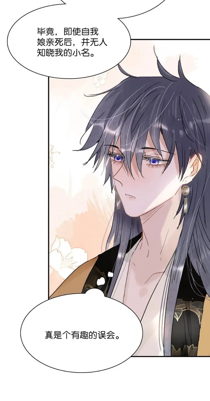 漫画《危！恶毒长公主开始恋爱脑》068 杀我的时候，会手软吗？第21张图