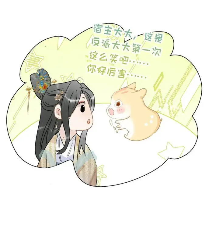 漫画《危！恶毒长公主开始恋爱脑》068 杀我的时候，会手软吗？第24张图