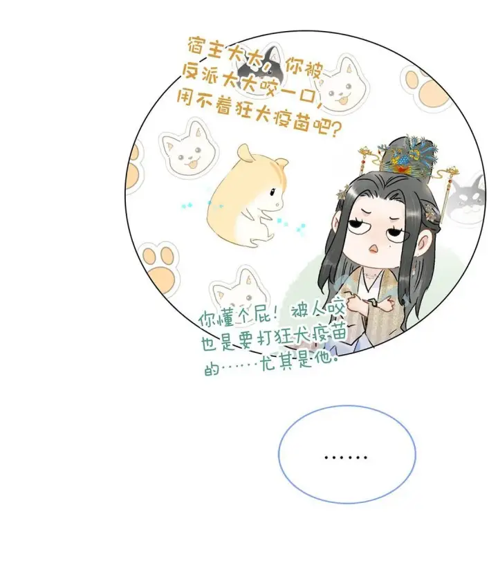 漫画《危！恶毒长公主开始恋爱脑》068 杀我的时候，会手软吗？第28张图