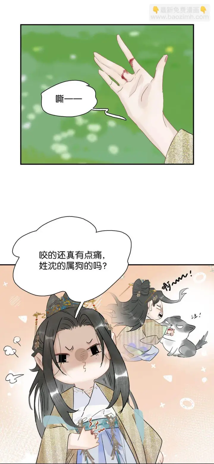漫画《危！恶毒长公主开始恋爱脑》068 杀我的时候，会手软吗？第33张图