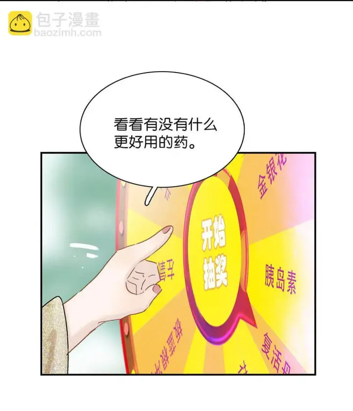 漫画《危！恶毒长公主开始恋爱脑》068 杀我的时候，会手软吗？第34张图