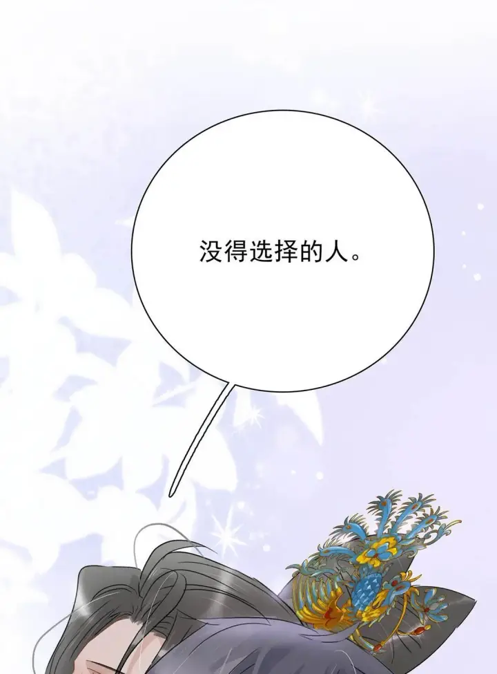 漫画《危！恶毒长公主开始恋爱脑》068 杀我的时候，会手软吗？第6张图