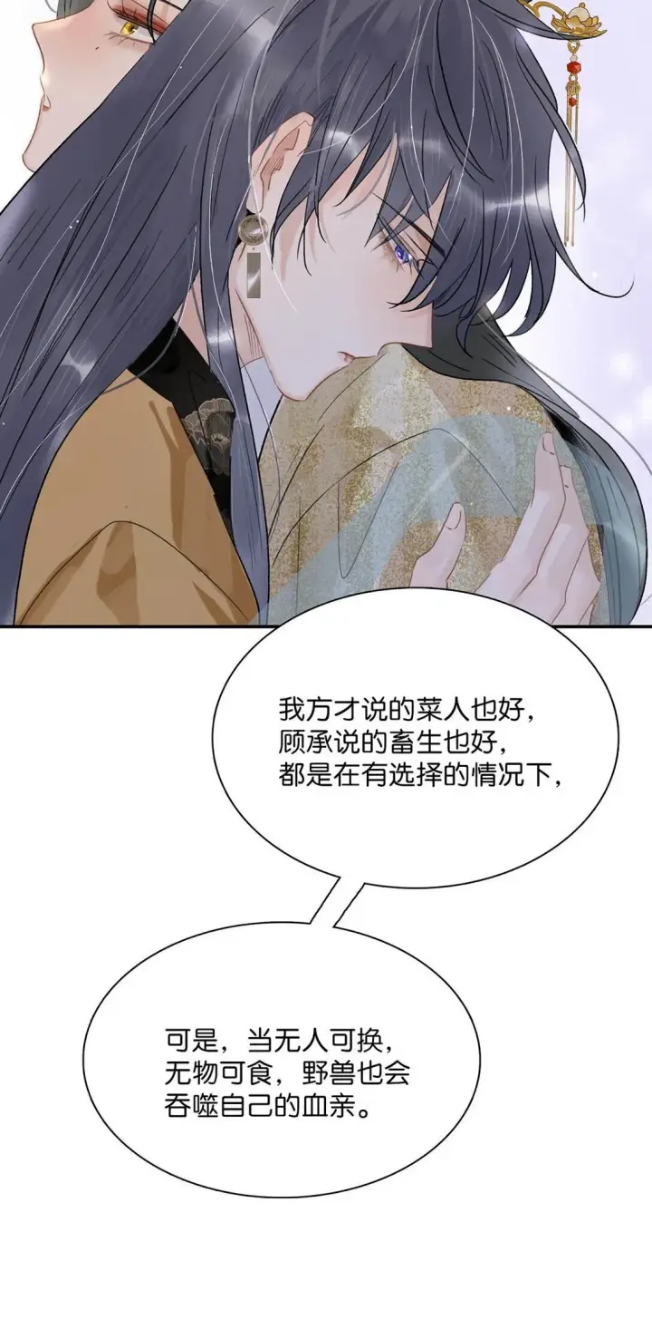 漫画《危！恶毒长公主开始恋爱脑》068 杀我的时候，会手软吗？第7张图