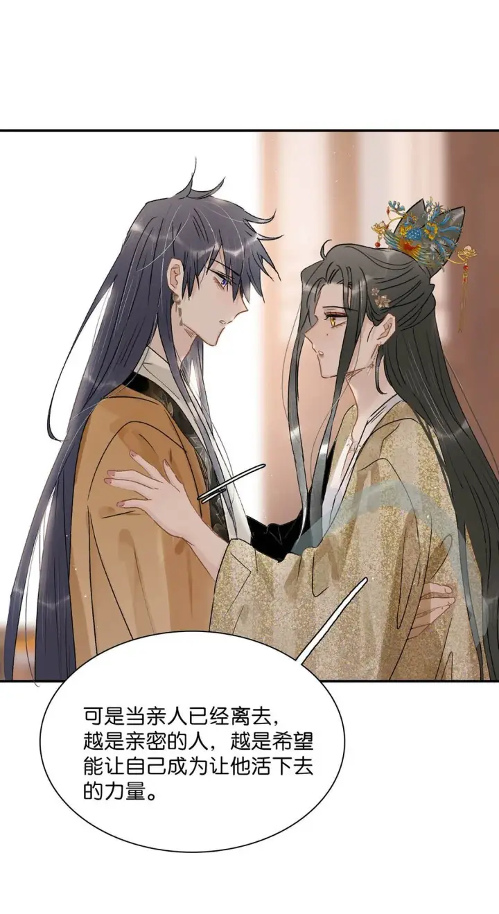 漫画《危！恶毒长公主开始恋爱脑》068 杀我的时候，会手软吗？第8张图