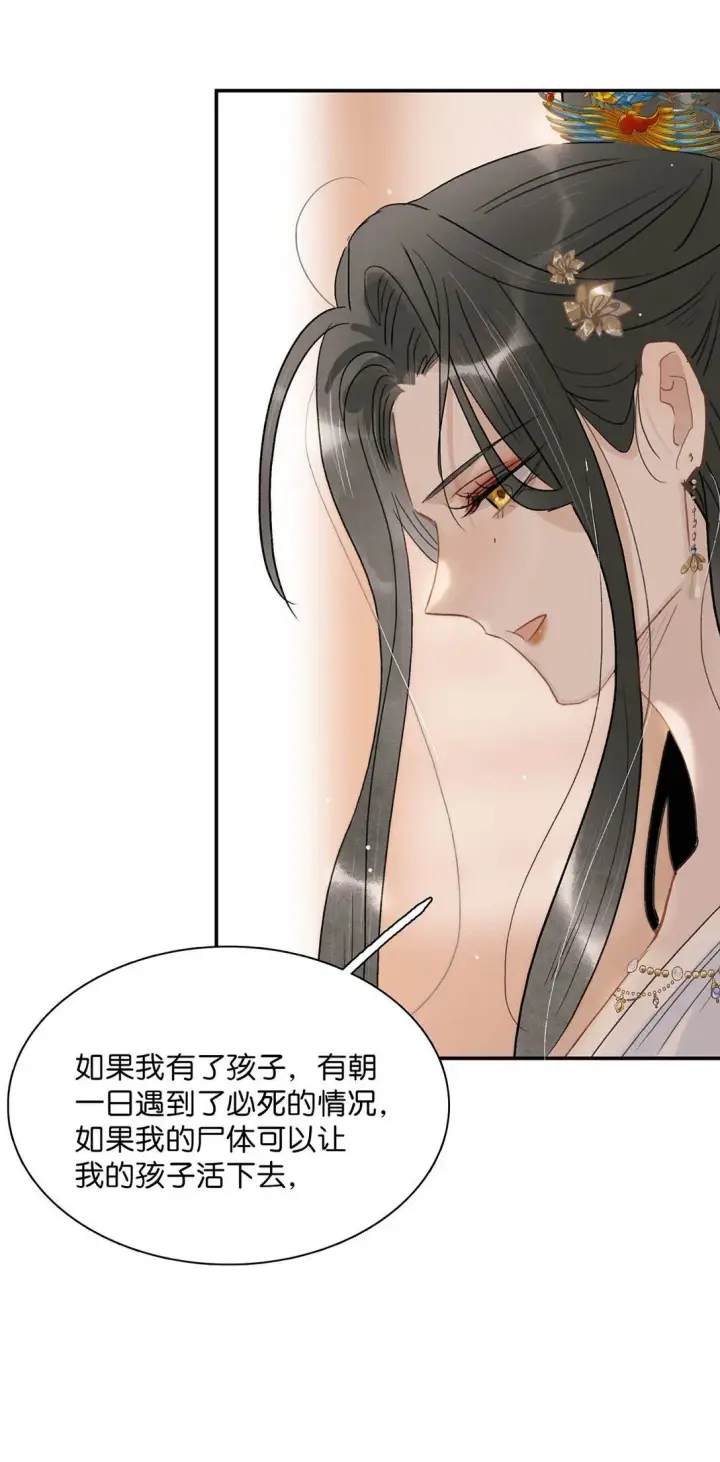 漫画《危！恶毒长公主开始恋爱脑》068 杀我的时候，会手软吗？第9张图