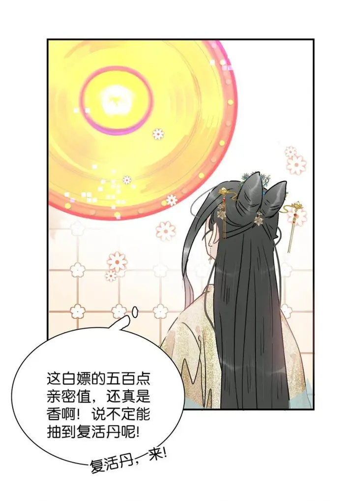 漫画《危！恶毒长公主开始恋爱脑》069 阿云。第10张图