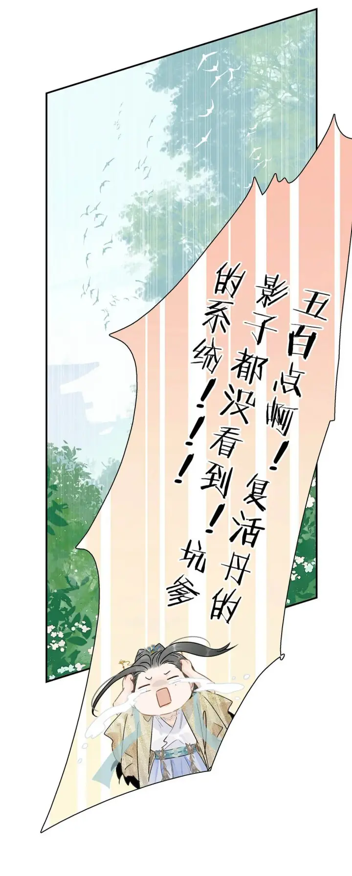 漫画《危！恶毒长公主开始恋爱脑》069 阿云。第13张图