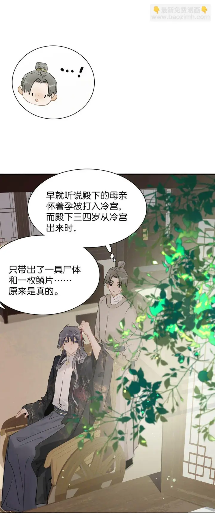 漫画《危！恶毒长公主开始恋爱脑》069 阿云。第22张图