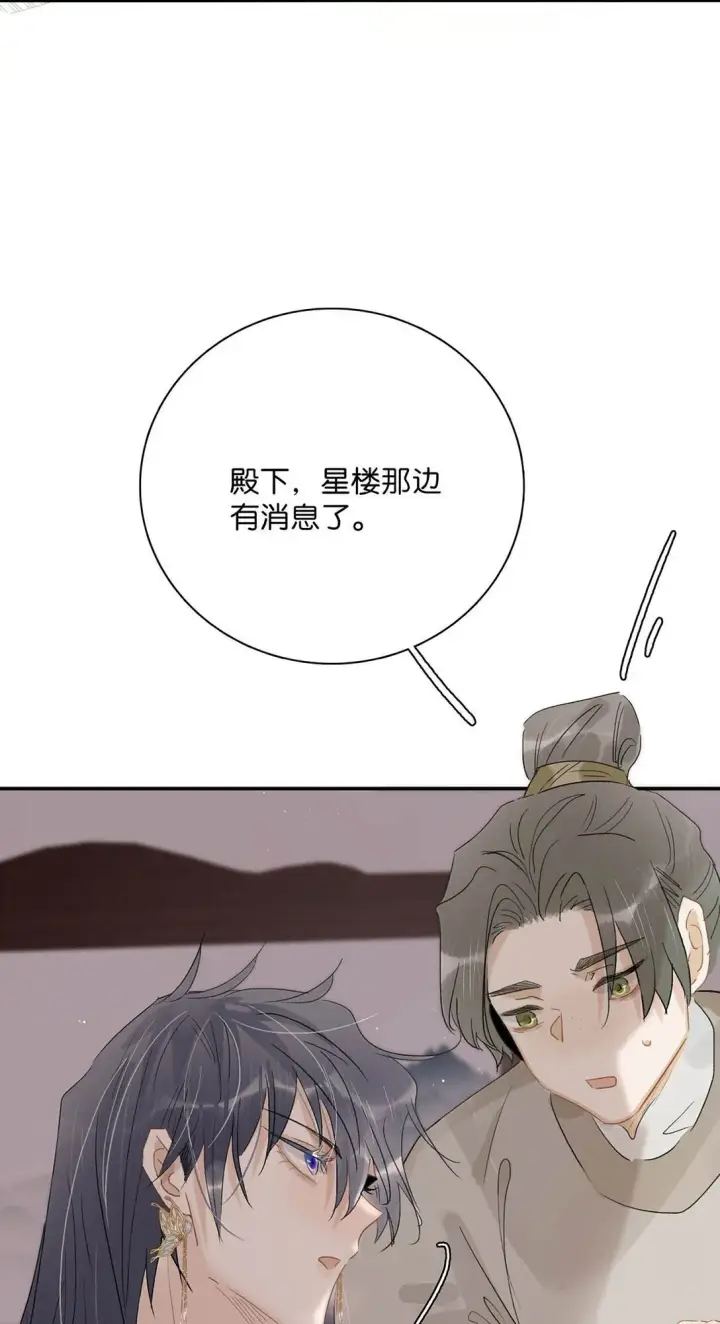 漫画《危！恶毒长公主开始恋爱脑》069 阿云。第23张图