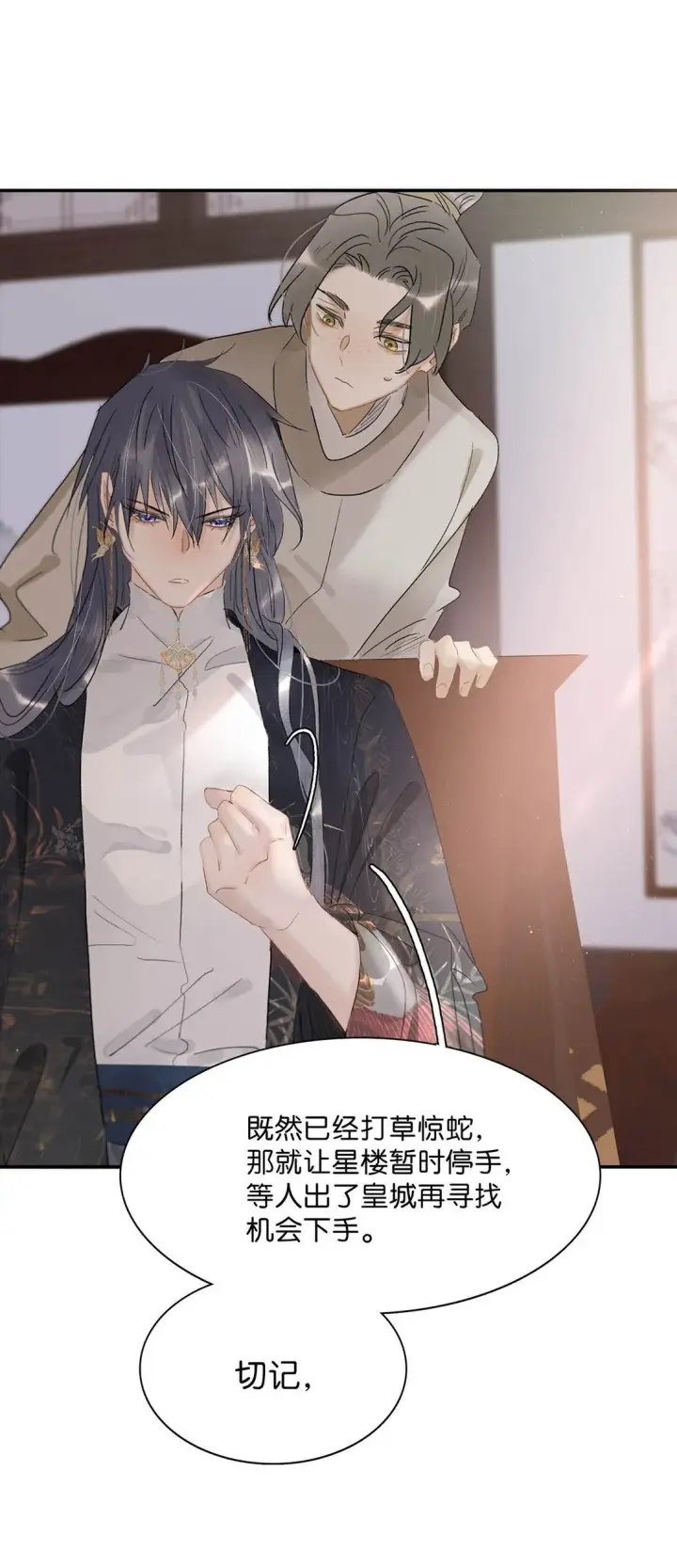 漫画《危！恶毒长公主开始恋爱脑》069 阿云。第27张图
