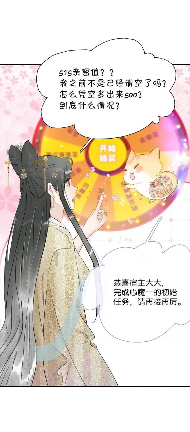 漫画《危！恶毒长公主开始恋爱脑》069 阿云。第3张图