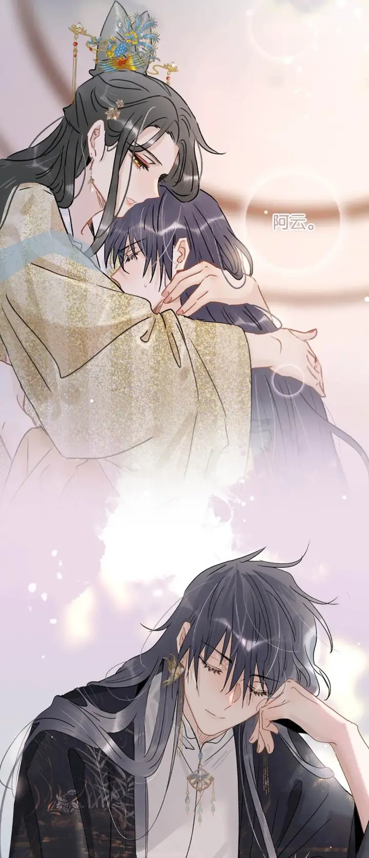 漫画《危！恶毒长公主开始恋爱脑》069 阿云。第33张图