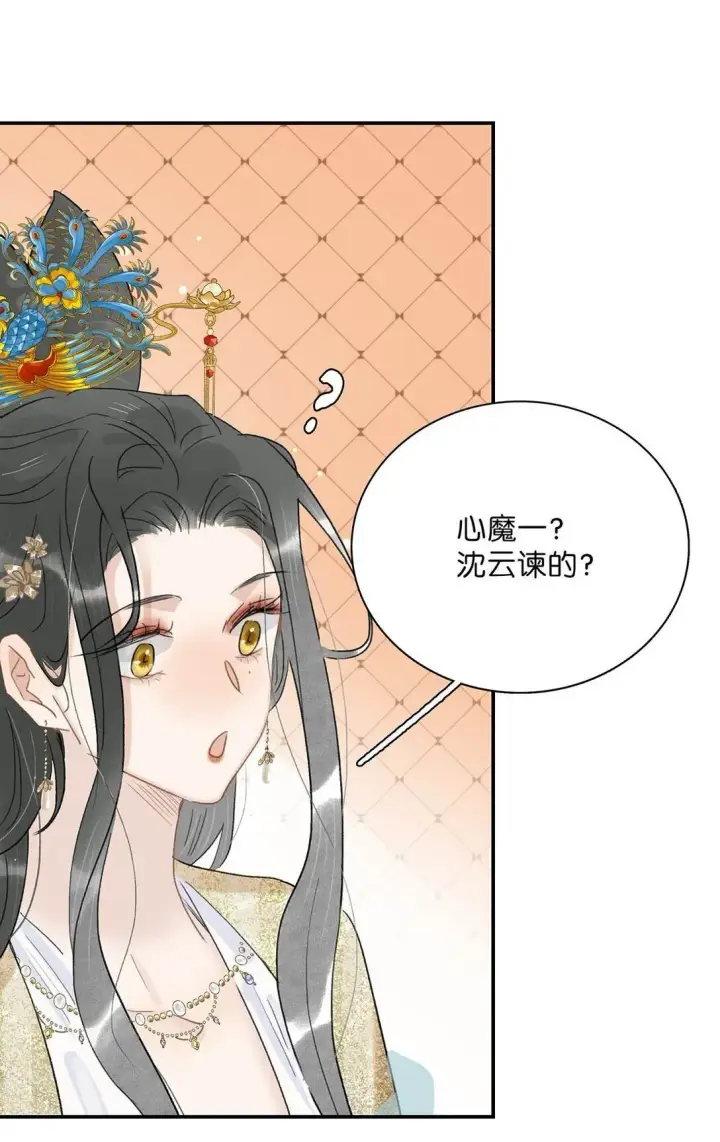 漫画《危！恶毒长公主开始恋爱脑》069 阿云。第4张图