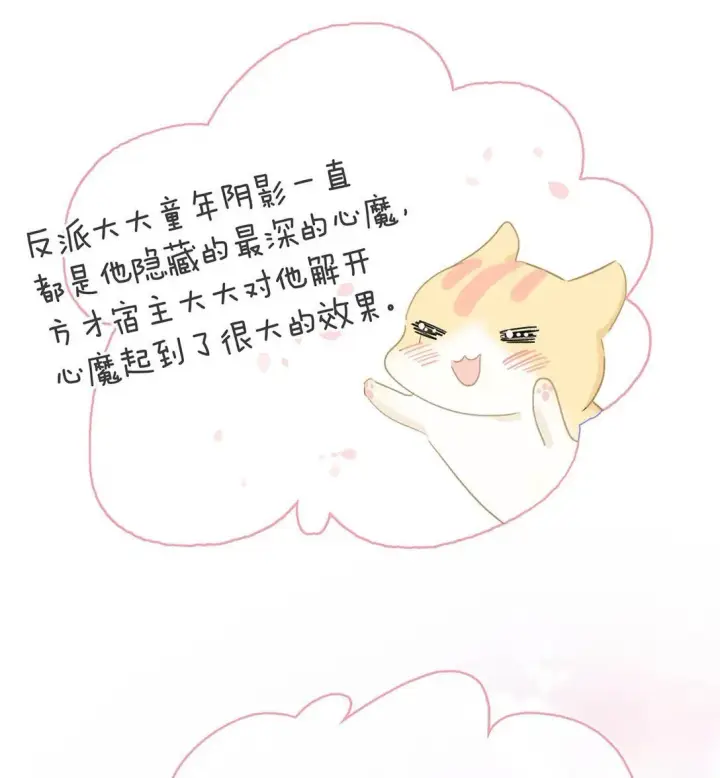 漫画《危！恶毒长公主开始恋爱脑》069 阿云。第5张图