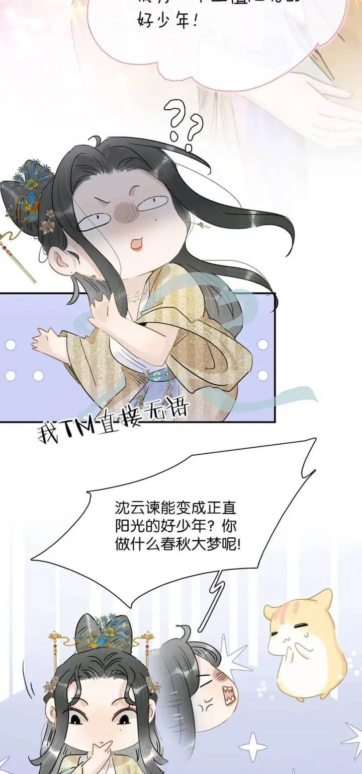 漫画《危！恶毒长公主开始恋爱脑》069 阿云。第7张图