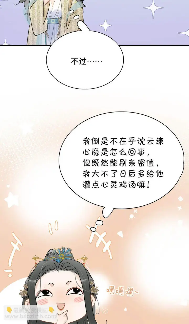 漫画《危！恶毒长公主开始恋爱脑》069 阿云。第8张图