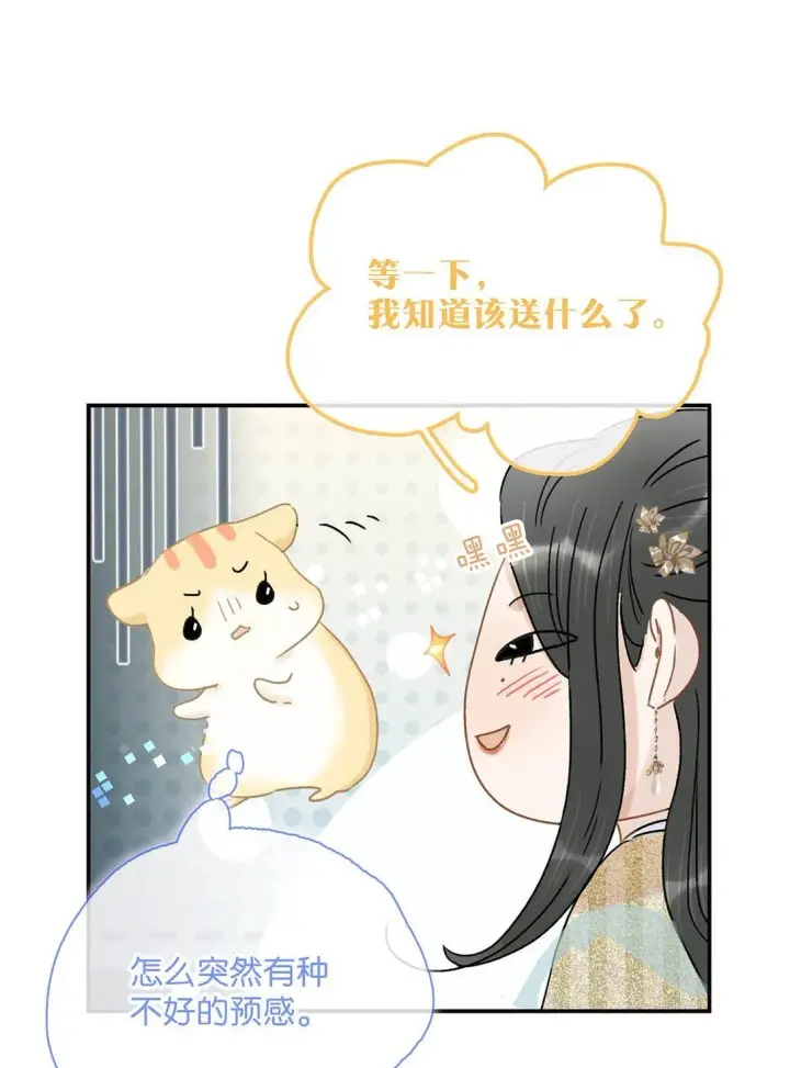 漫画《危！恶毒长公主开始恋爱脑》070 感受正常的情感。第10张图