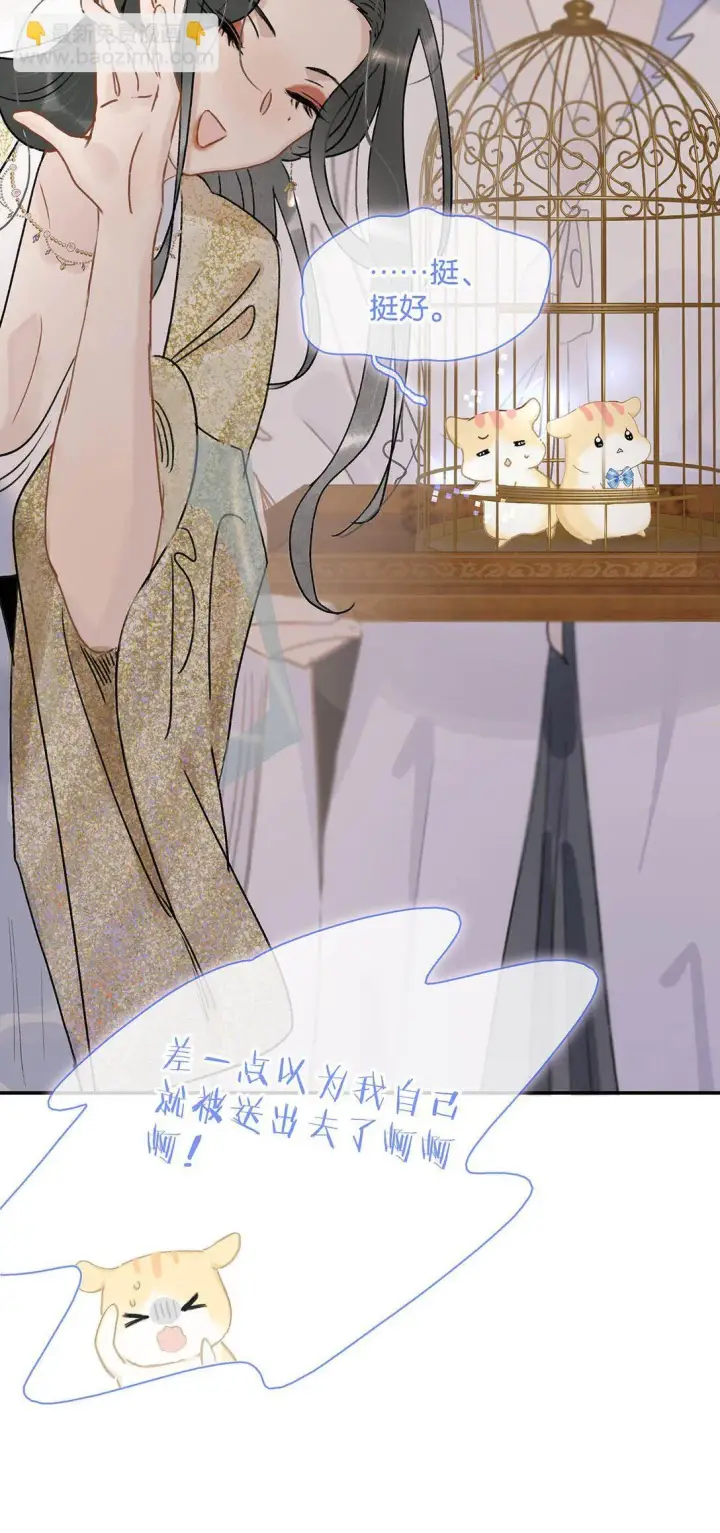 漫画《危！恶毒长公主开始恋爱脑》070 感受正常的情感。第17张图