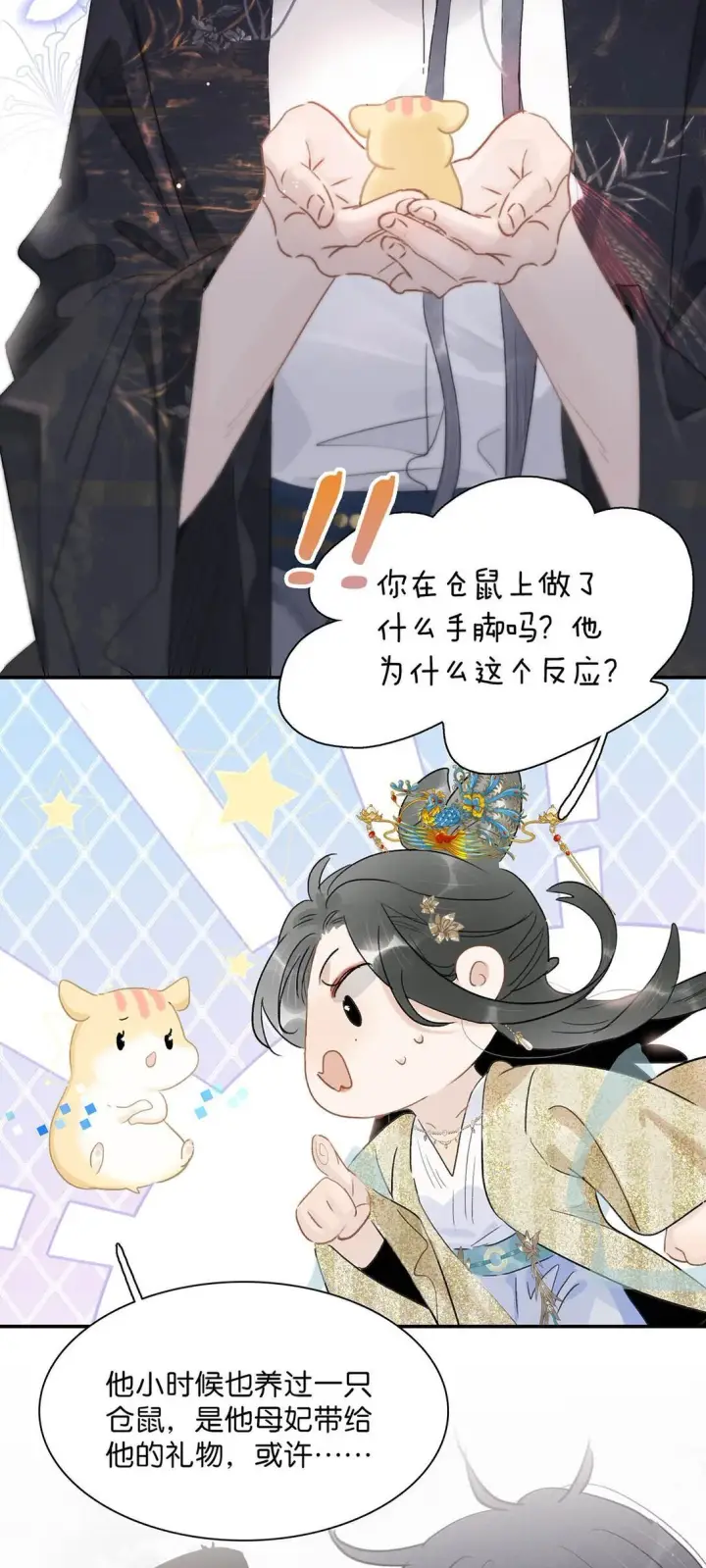 漫画《危！恶毒长公主开始恋爱脑》070 感受正常的情感。第24张图