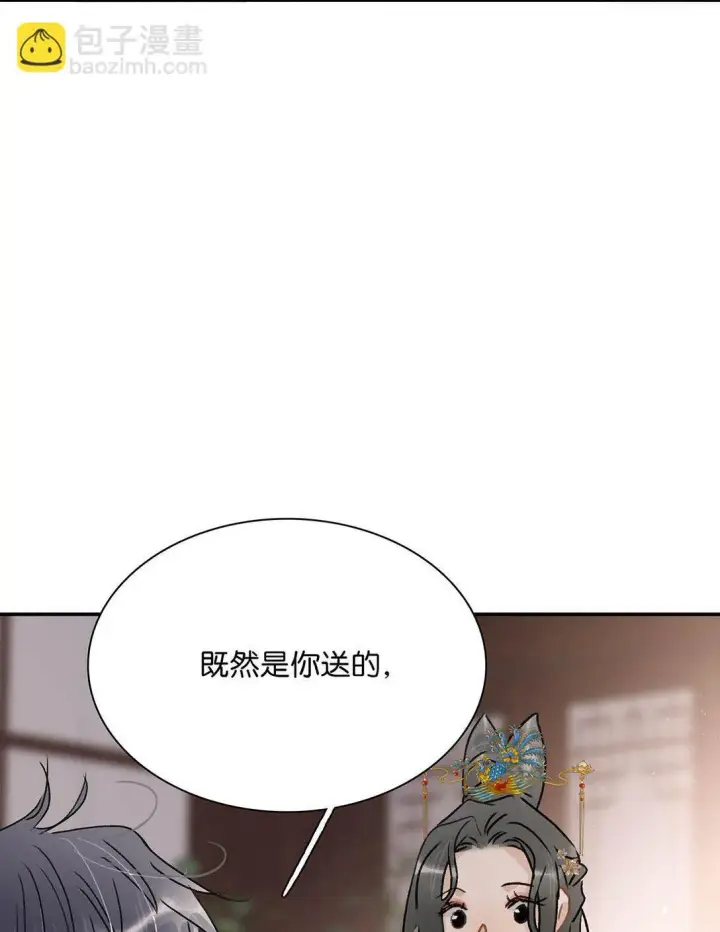 漫画《危！恶毒长公主开始恋爱脑》070 感受正常的情感。第29张图