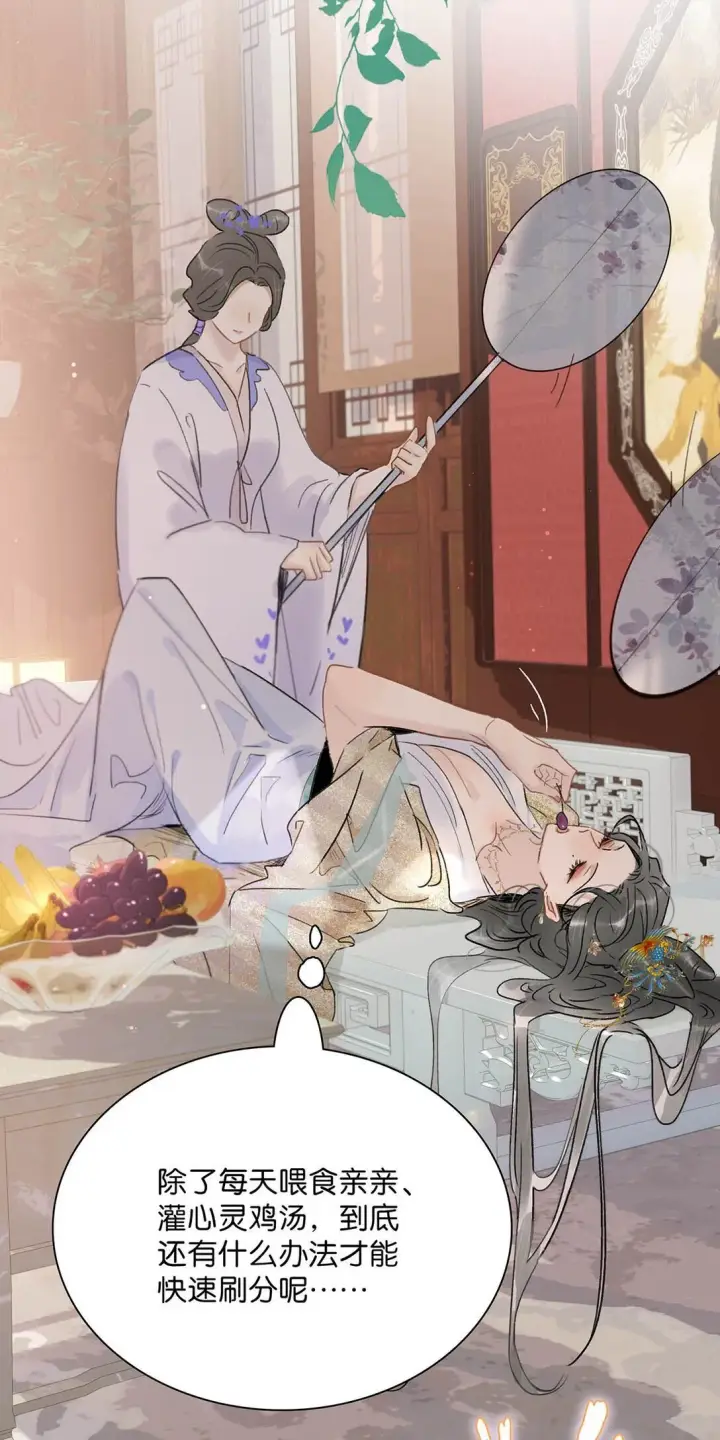 漫画《危！恶毒长公主开始恋爱脑》070 感受正常的情感。第3张图