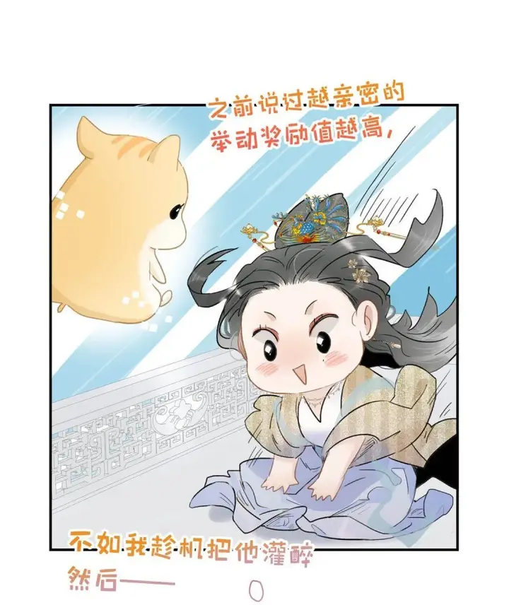 漫画《危！恶毒长公主开始恋爱脑》070 感受正常的情感。第5张图