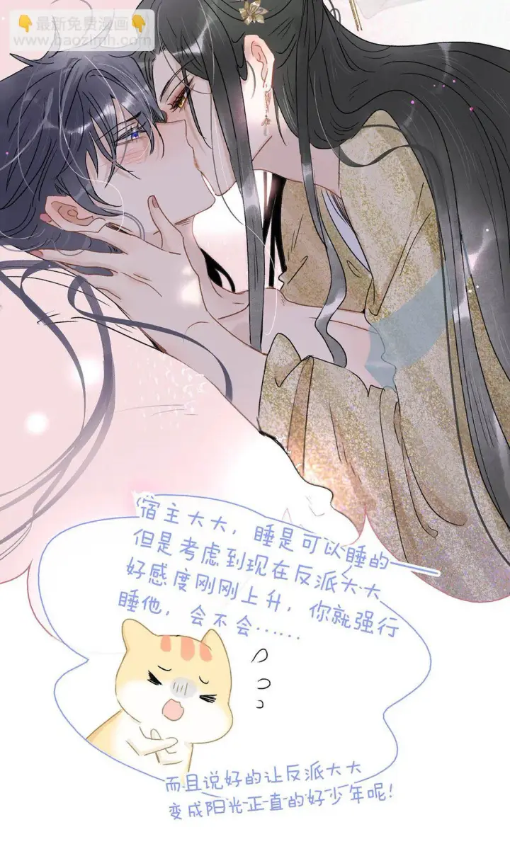 漫画《危！恶毒长公主开始恋爱脑》070 感受正常的情感。第7张图