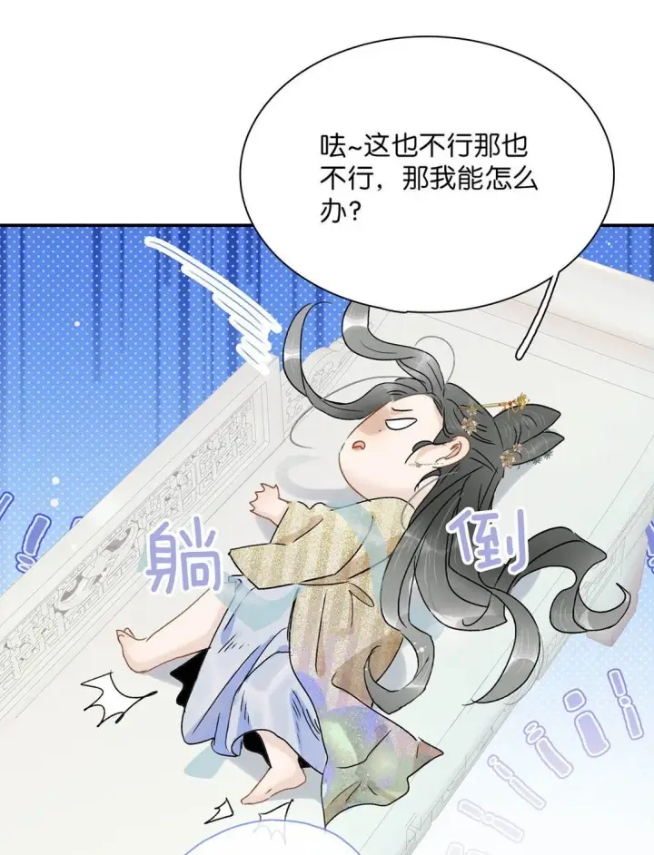 漫画《危！恶毒长公主开始恋爱脑》070 感受正常的情感。第8张图
