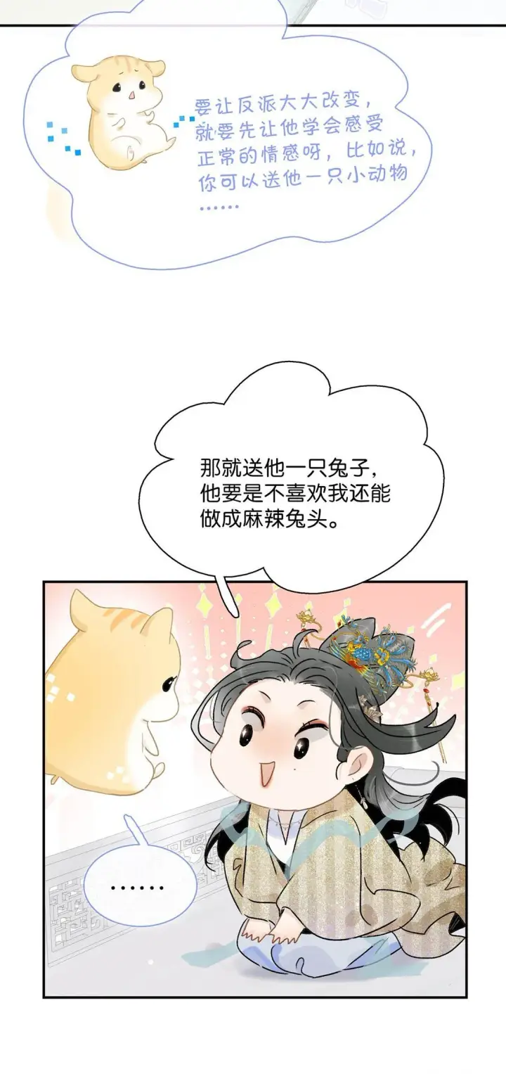 漫画《危！恶毒长公主开始恋爱脑》070 感受正常的情感。第9张图