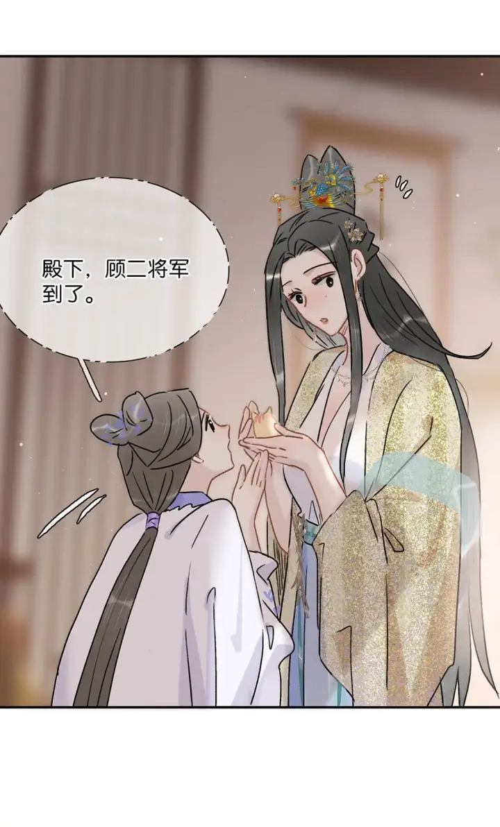 漫画《危！恶毒长公主开始恋爱脑》071 难道你害怕了？第11张图