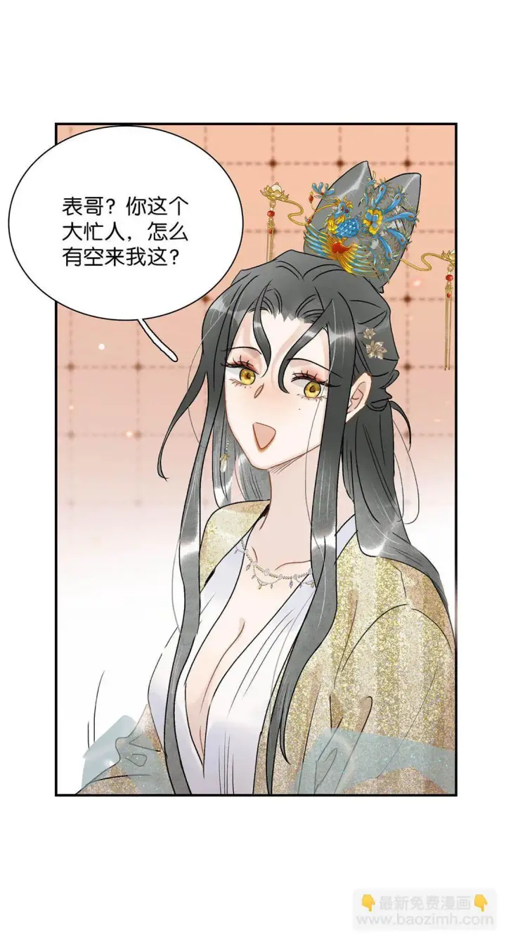 漫画《危！恶毒长公主开始恋爱脑》071 难道你害怕了？第12张图