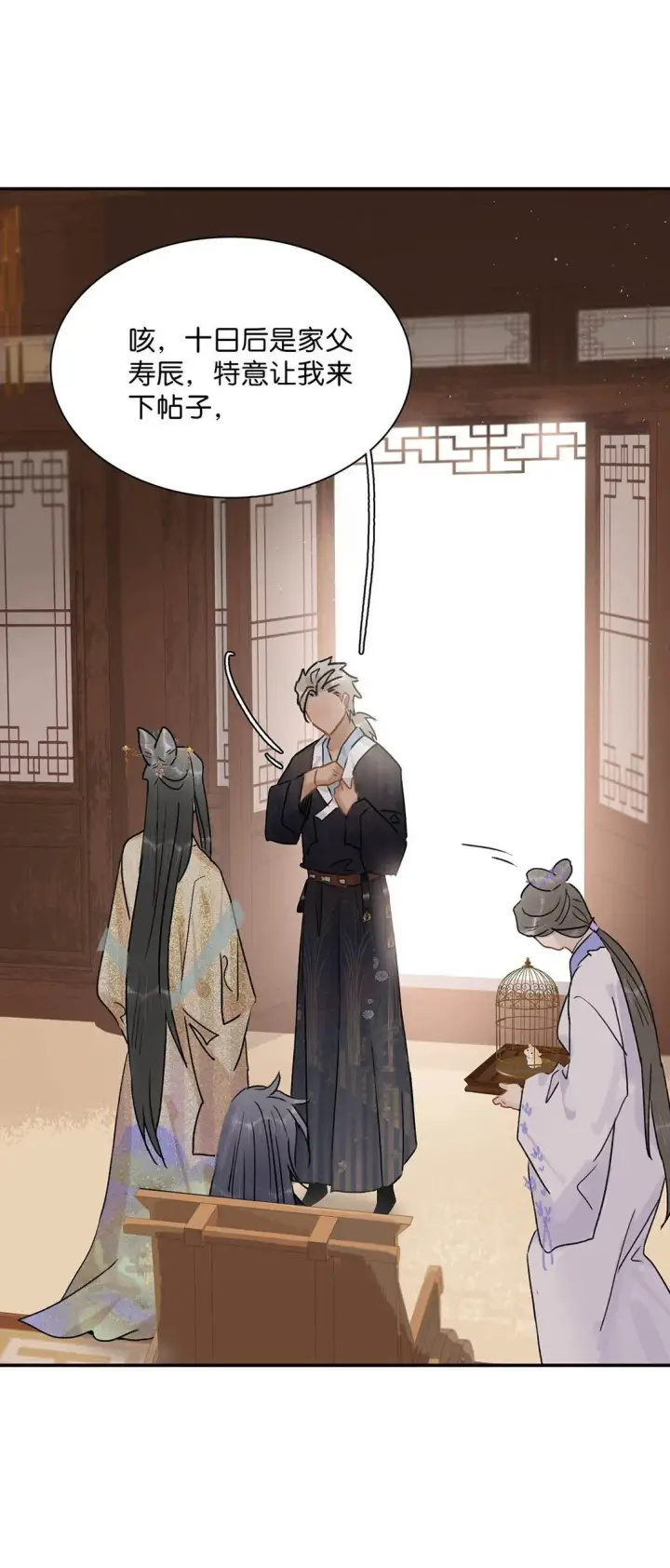 漫画《危！恶毒长公主开始恋爱脑》071 难道你害怕了？第13张图
