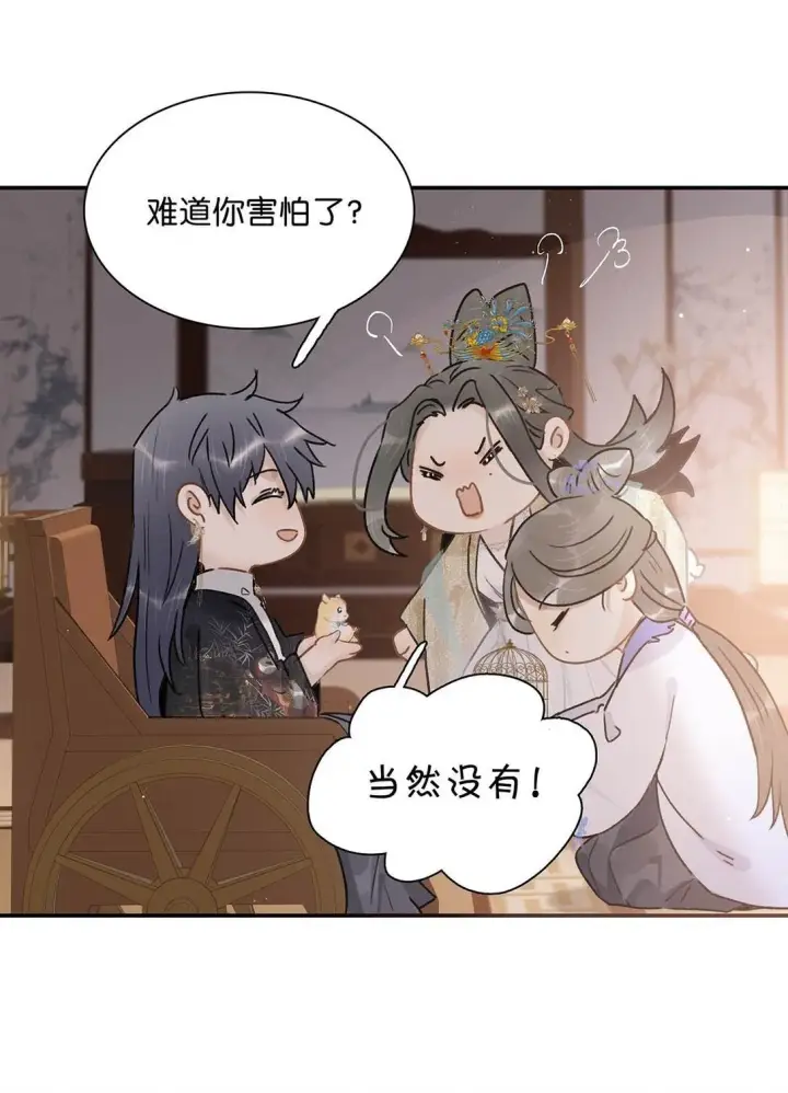 漫画《危！恶毒长公主开始恋爱脑》071 难道你害怕了？第2张图