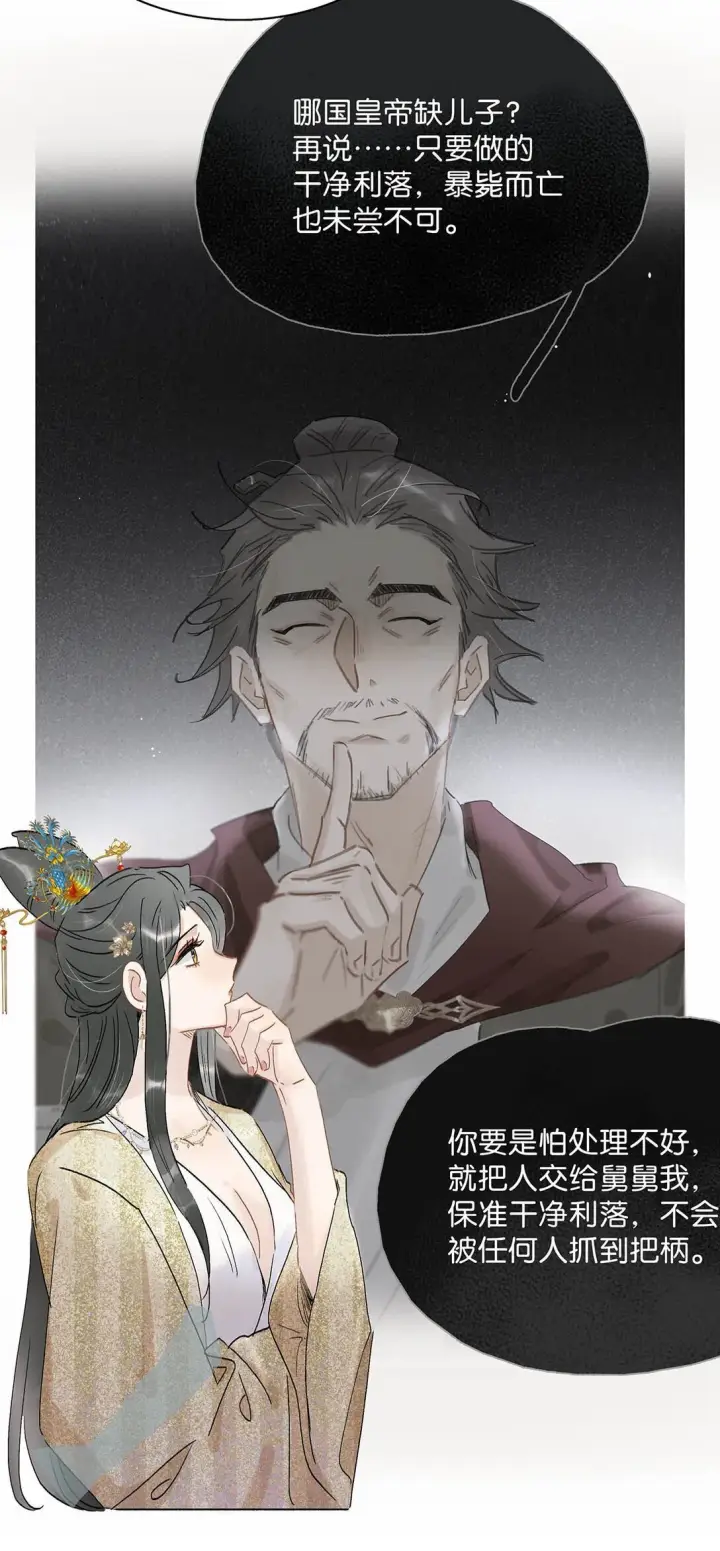 漫画《危！恶毒长公主开始恋爱脑》071 难道你害怕了？第20张图