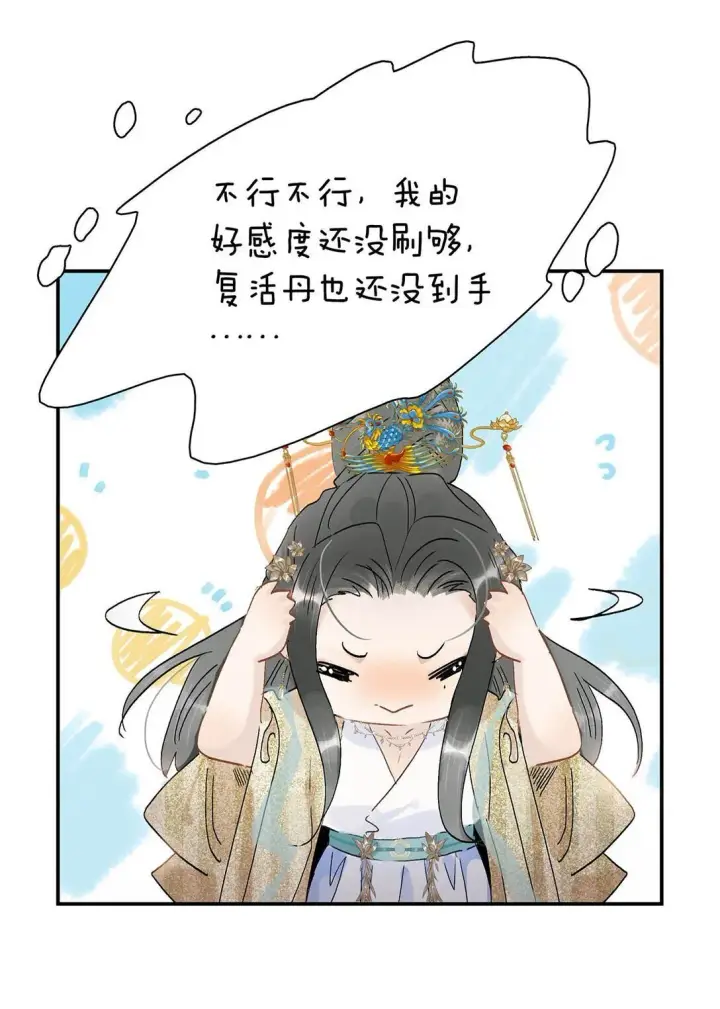 漫画《危！恶毒长公主开始恋爱脑》071 难道你害怕了？第21张图