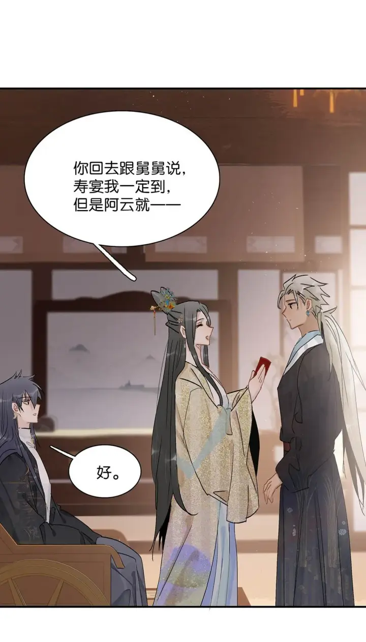漫画《危！恶毒长公主开始恋爱脑》071 难道你害怕了？第22张图