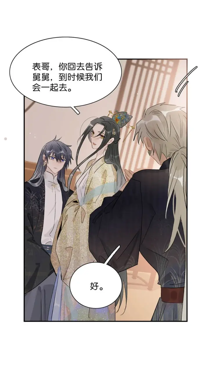 漫画《危！恶毒长公主开始恋爱脑》071 难道你害怕了？第25张图