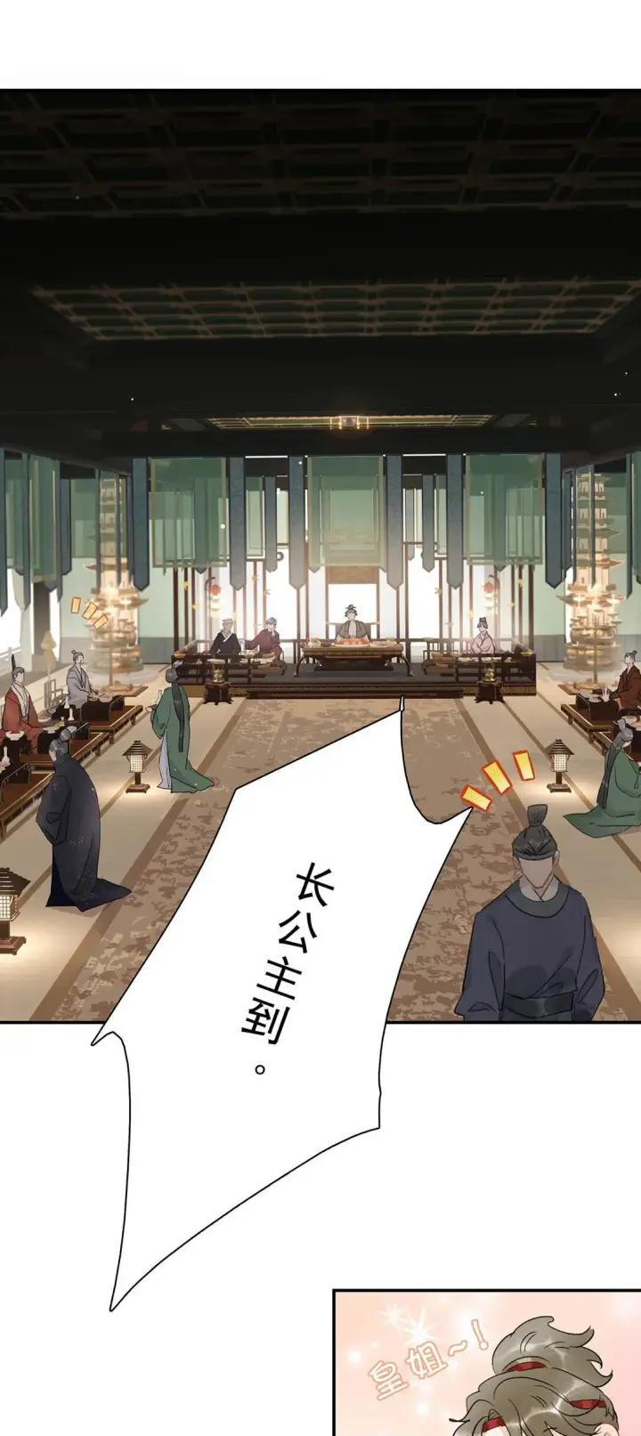 漫画《危！恶毒长公主开始恋爱脑》071 难道你害怕了？第27张图