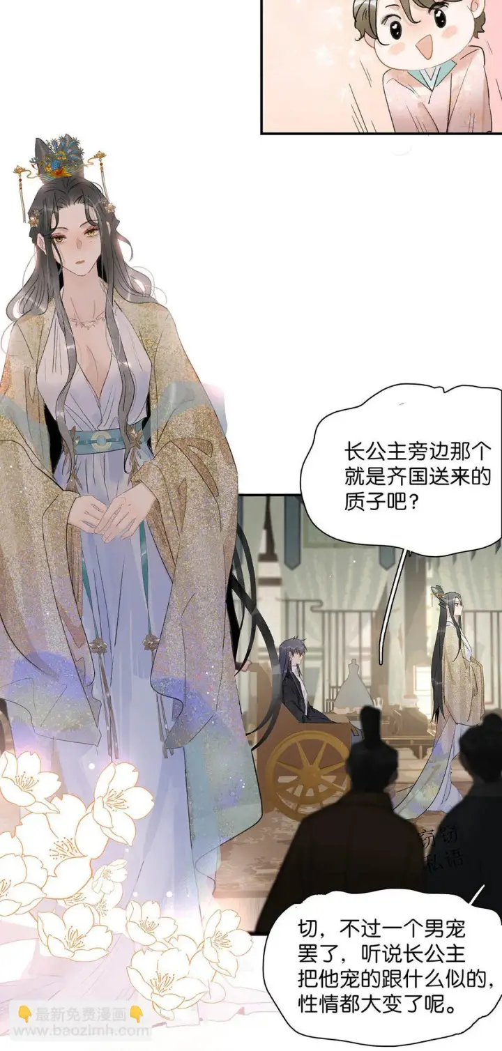漫画《危！恶毒长公主开始恋爱脑》071 难道你害怕了？第28张图