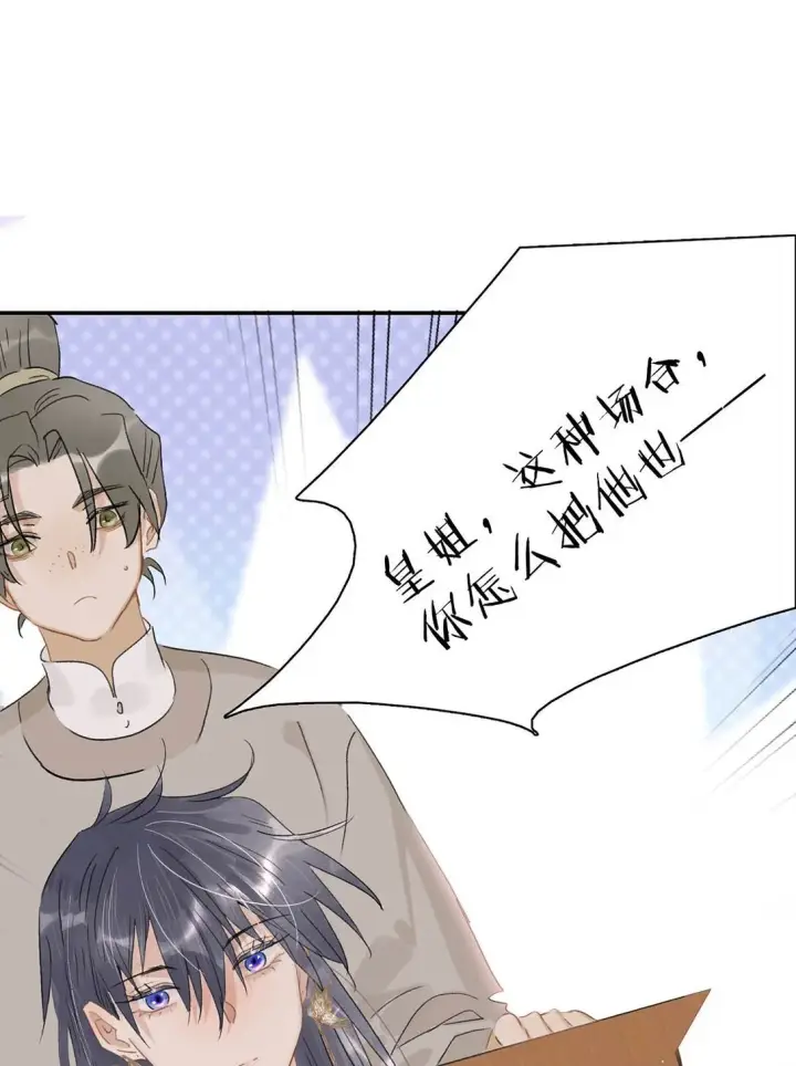 漫画《危！恶毒长公主开始恋爱脑》071 难道你害怕了？第31张图