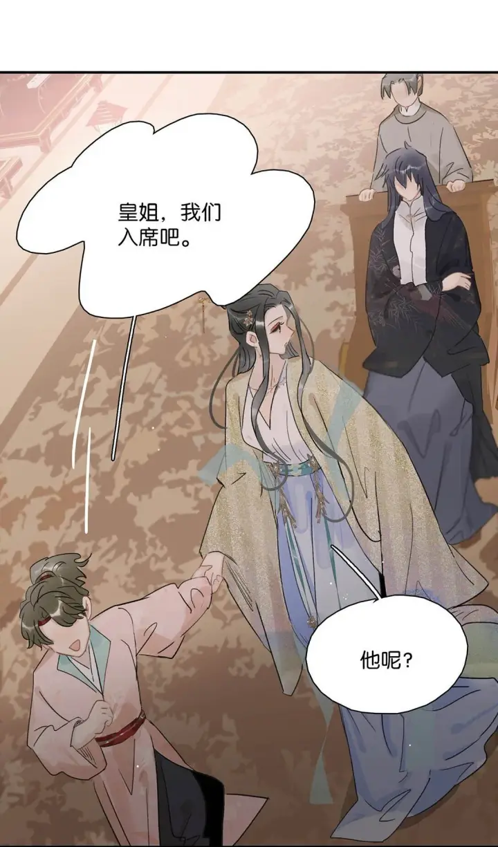 漫画《危！恶毒长公主开始恋爱脑》071 难道你害怕了？第34张图