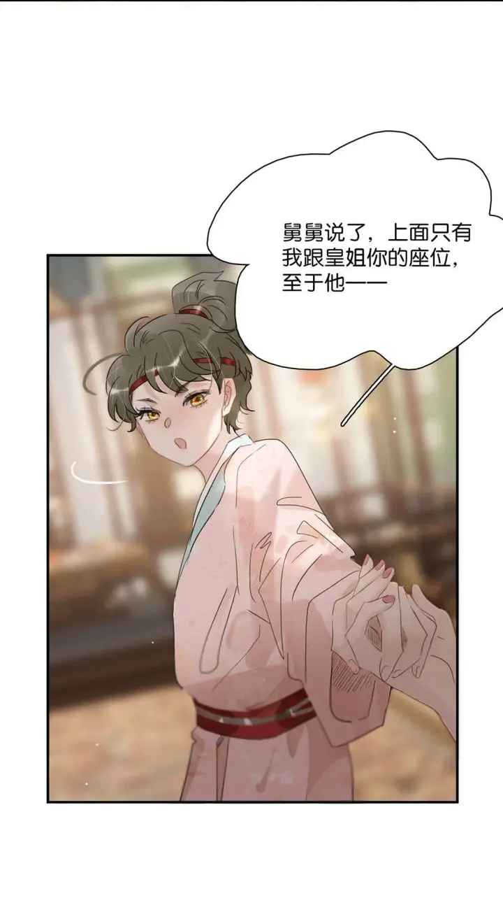漫画《危！恶毒长公主开始恋爱脑》071 难道你害怕了？第35张图