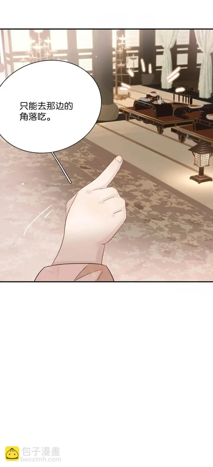 漫画《危！恶毒长公主开始恋爱脑》071 难道你害怕了？第36张图