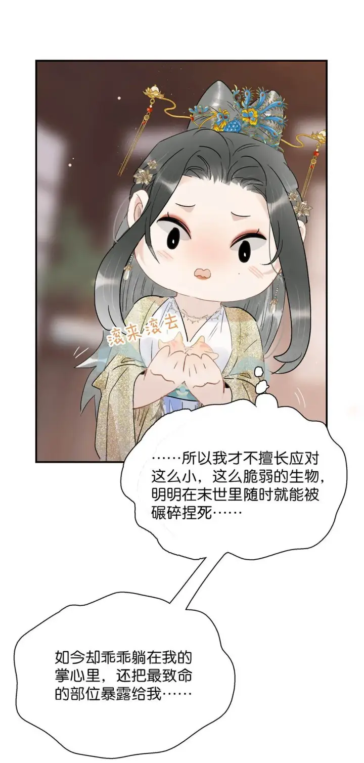 漫画《危！恶毒长公主开始恋爱脑》071 难道你害怕了？第6张图