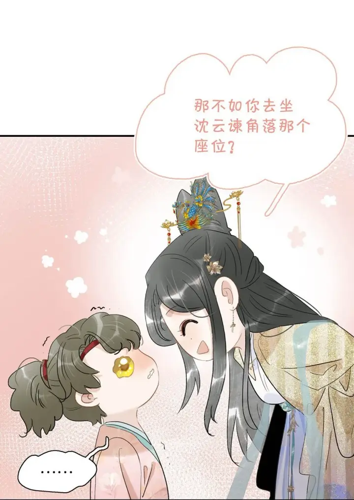 漫画《危！恶毒长公主开始恋爱脑》072 我的经验宝宝。第10张图