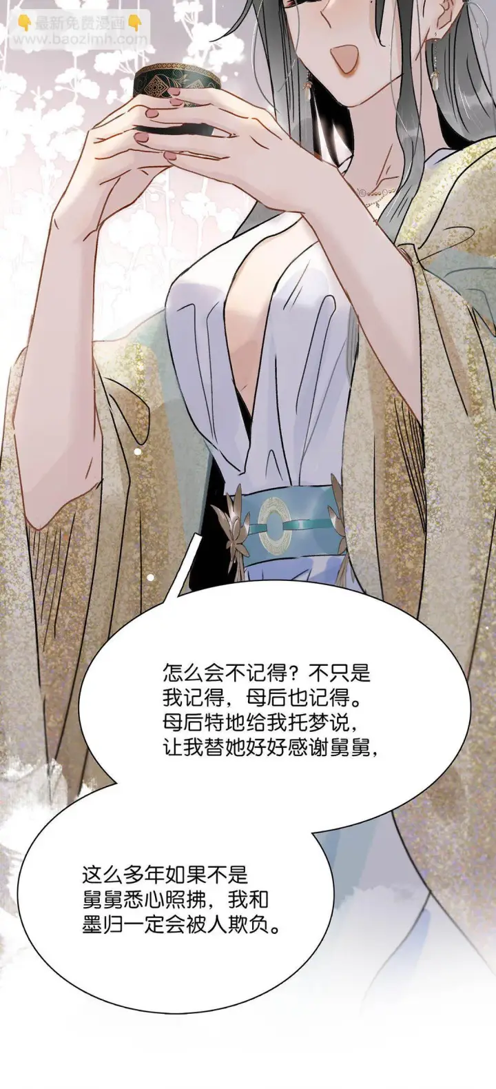 漫画《危！恶毒长公主开始恋爱脑》072 我的经验宝宝。第20张图