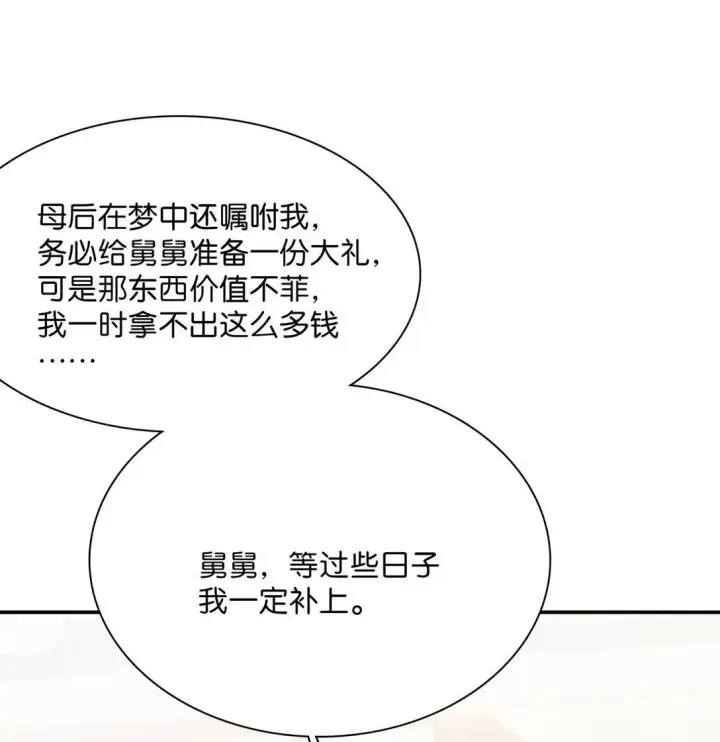 漫画《危！恶毒长公主开始恋爱脑》072 我的经验宝宝。第21张图