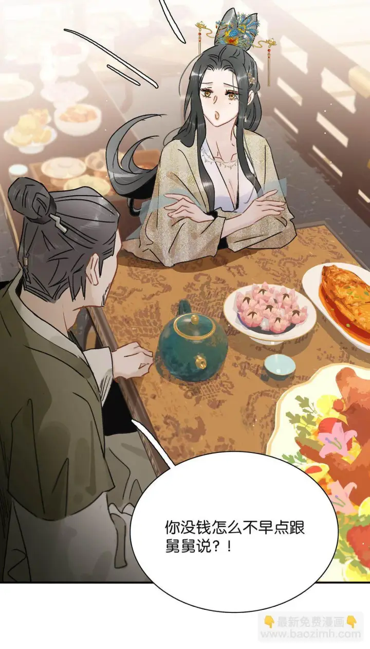 漫画《危！恶毒长公主开始恋爱脑》072 我的经验宝宝。第22张图